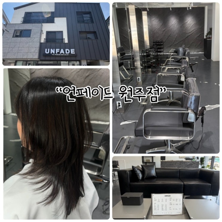  원주미용실 "언페이드 원주점" 유진점장님, 상담을통한 자연스러운 볼륨매직