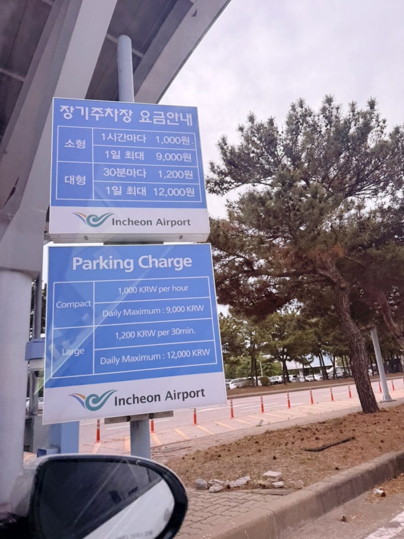 인천공항 장기주차장 하이브리드 50% 할인으로 8일 4만원 결제한 후기!