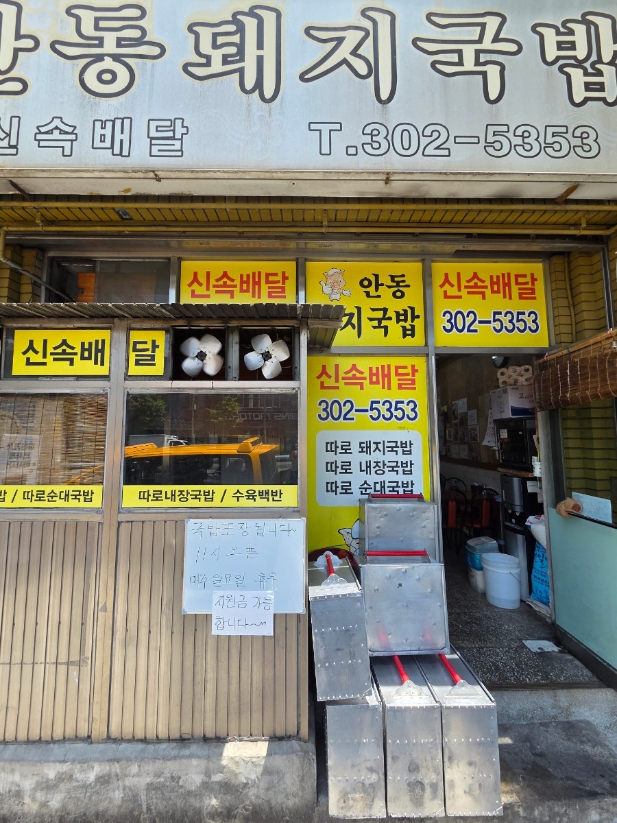 안동돼지국밥 사진 1