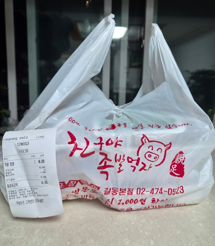 친구야족발먹자 길동본점 사진 1