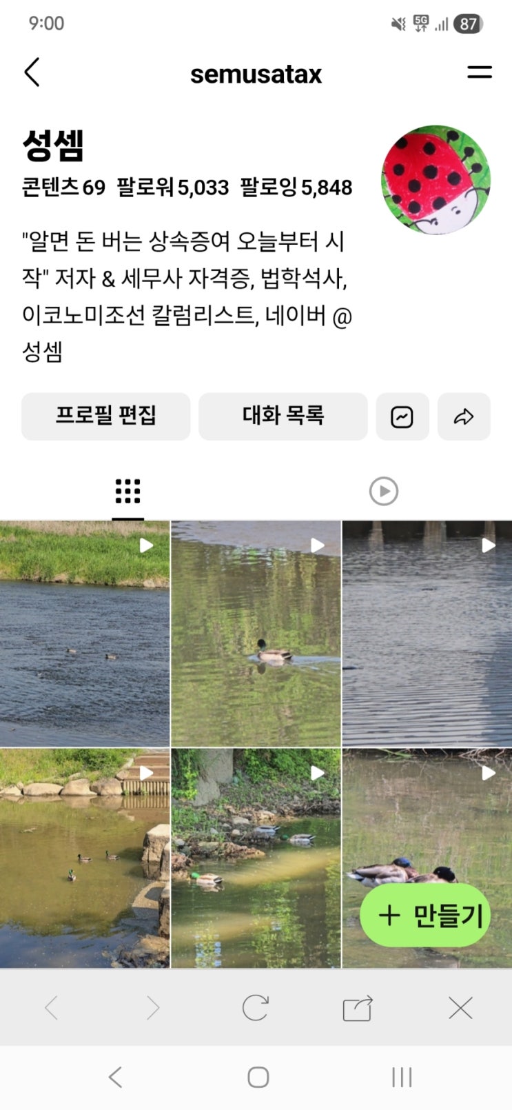  성셈의 클립 팔로워가 5,000명을 돌파했습니다.
