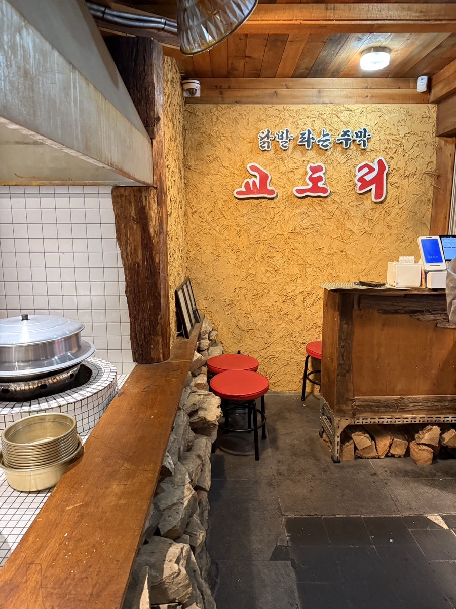 교도리 홍대본점 사진 6