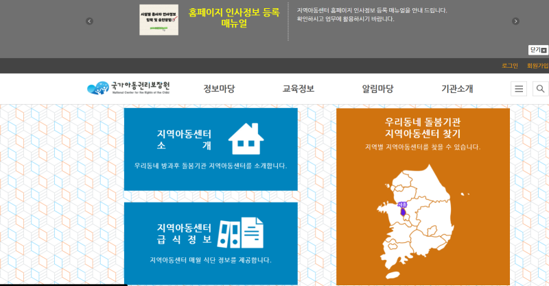 내 주변 지역아동센터 검색방법