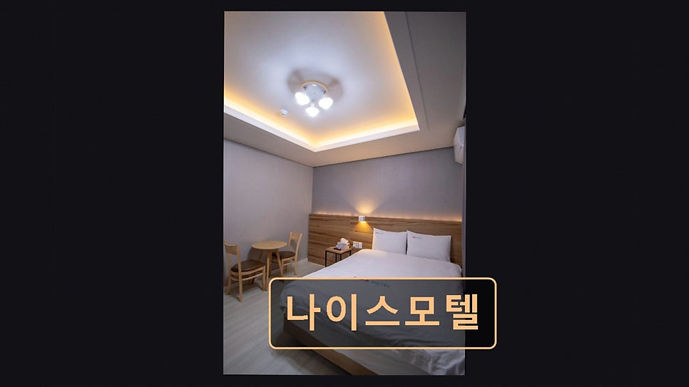 나이스모텔 사진 3