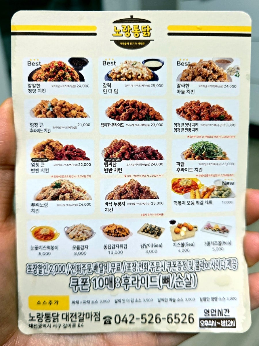 노랑통닭 갈마점 사진 6