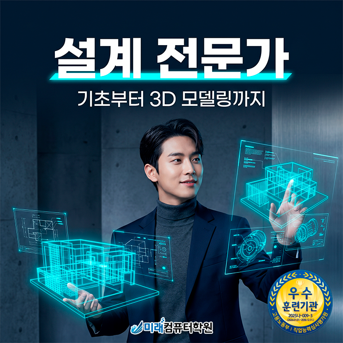  [부산·경남]비전공자도 전액 국비지원으로 마스터하는 3D프린터 캐드 인벤터 카티아 설계 취업과정