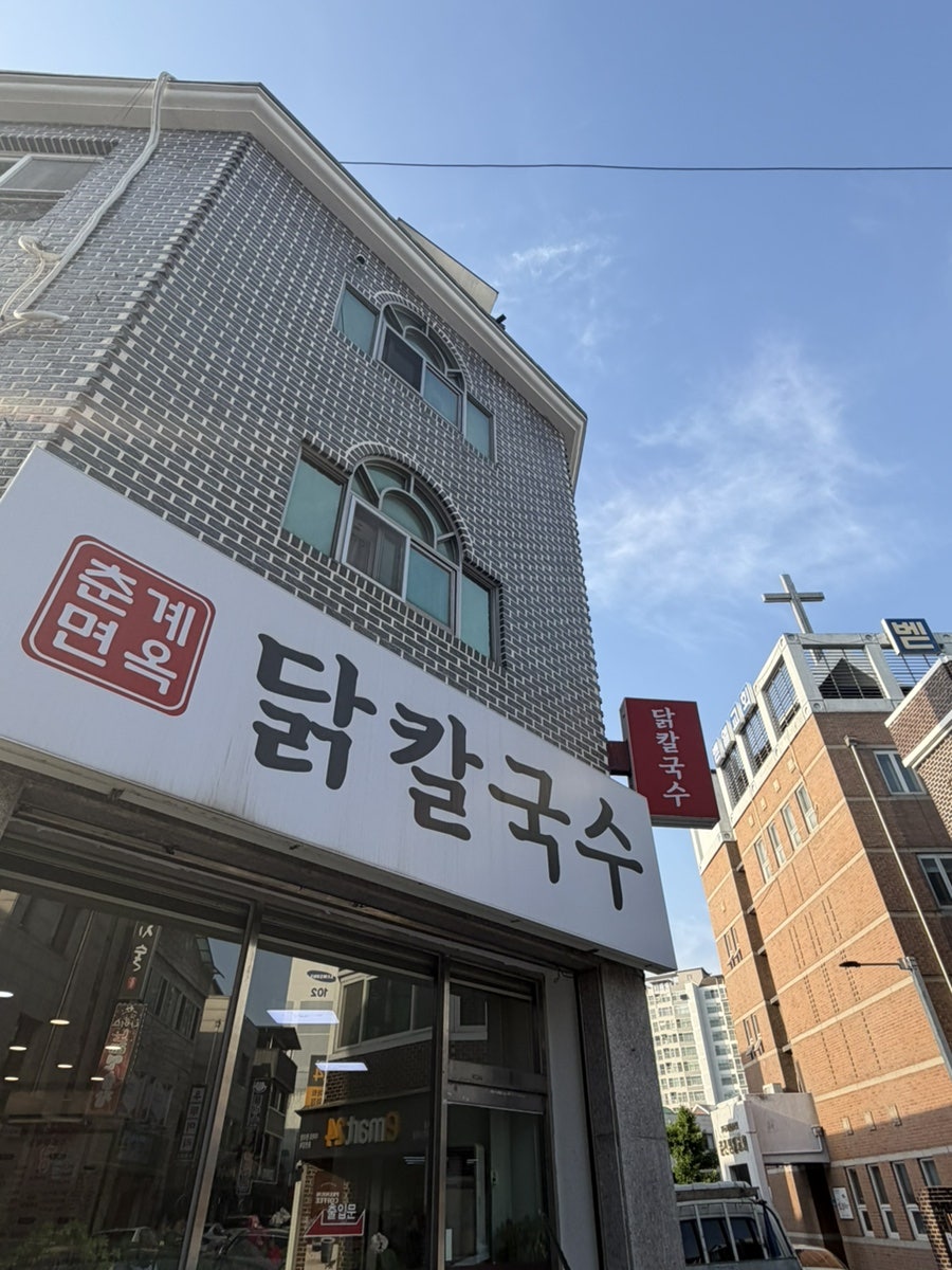 춘계면옥 사진 1