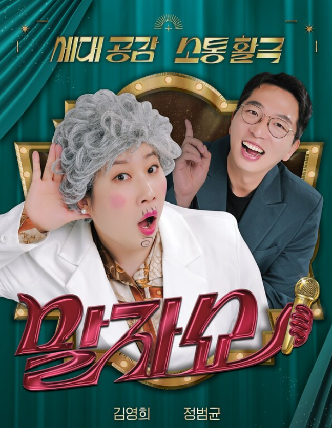 말자쇼 <b>말자팅</b> 경쟁률이... 솔로 모이는 말자쇼 <b>말자팅</b> 특집!