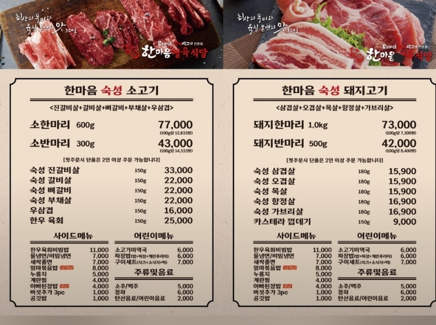 한마음정육식당 시흥목감역점 사진 2