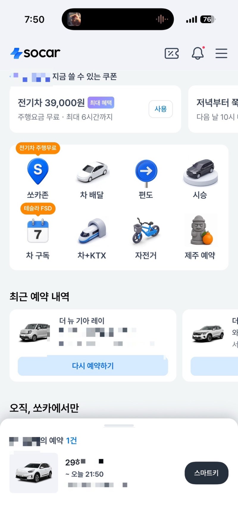 [정보] 쏘카 부름 전기차 이용 후기 (사용법, 쏘카, 배달, 편도)