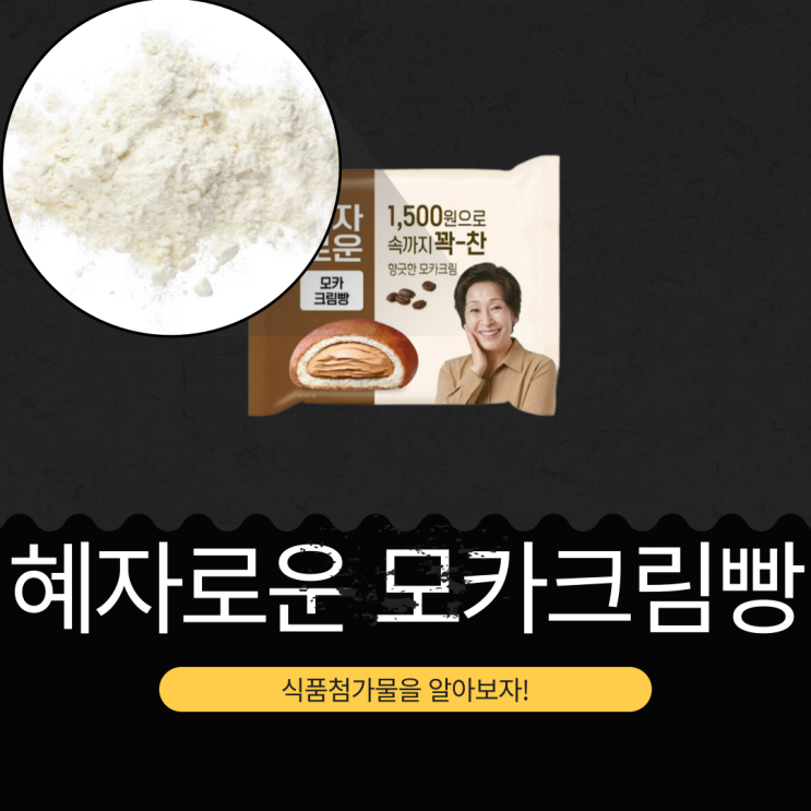  GS25 신상 1,500원 [혜자로운 모카크림빵] 커피향 0.86% + 깔루아 0.25% 함유