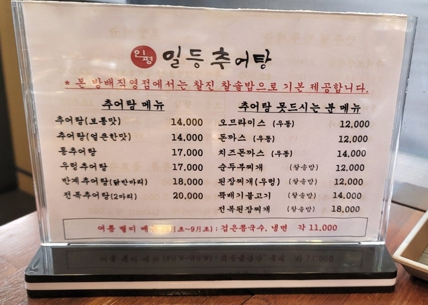 인평일등추어탕 사진 2