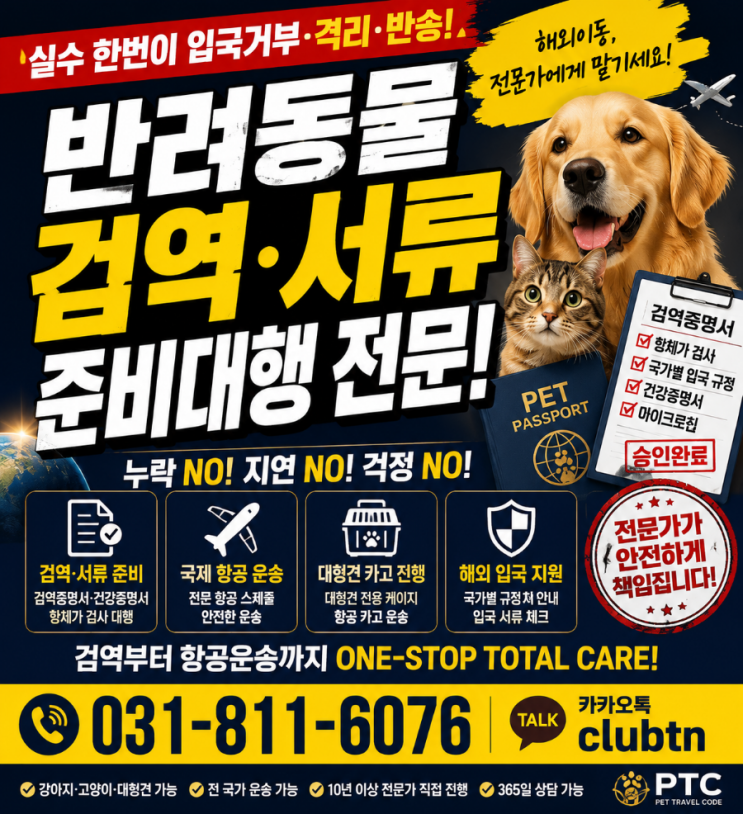 Pet Relocation Korea｜한국 출국 반려동물 검역 · 서류 대행