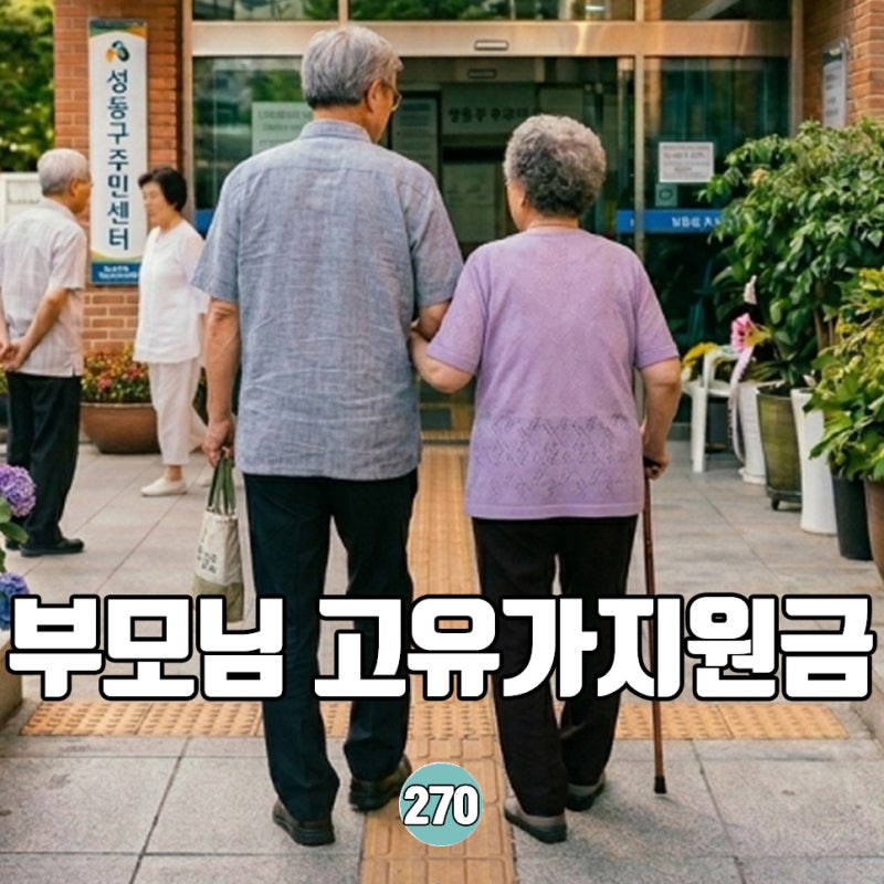 부모님 고유가 지원금 신청 방법 대상 소득기준 (2차 신청 중)