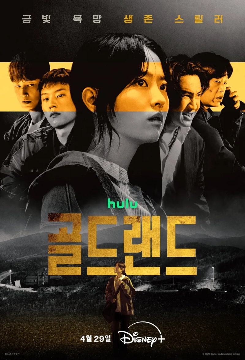 [놀이터] 드라마 골드랜드 줄거리 몇부작 출연진 박보영 흑화 이광수 역대급 연기 변신 후기
