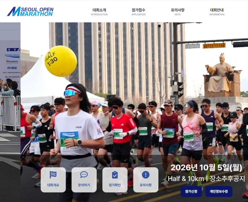 2026 서울오픈마라톤 개최 안내! (일정, 참가비, 기념품, 시상금 총정리)