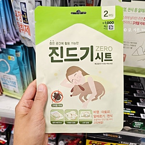 침대 매트리스 진드기 제거 방법 (다이소 진드기패치 시트 사용법)