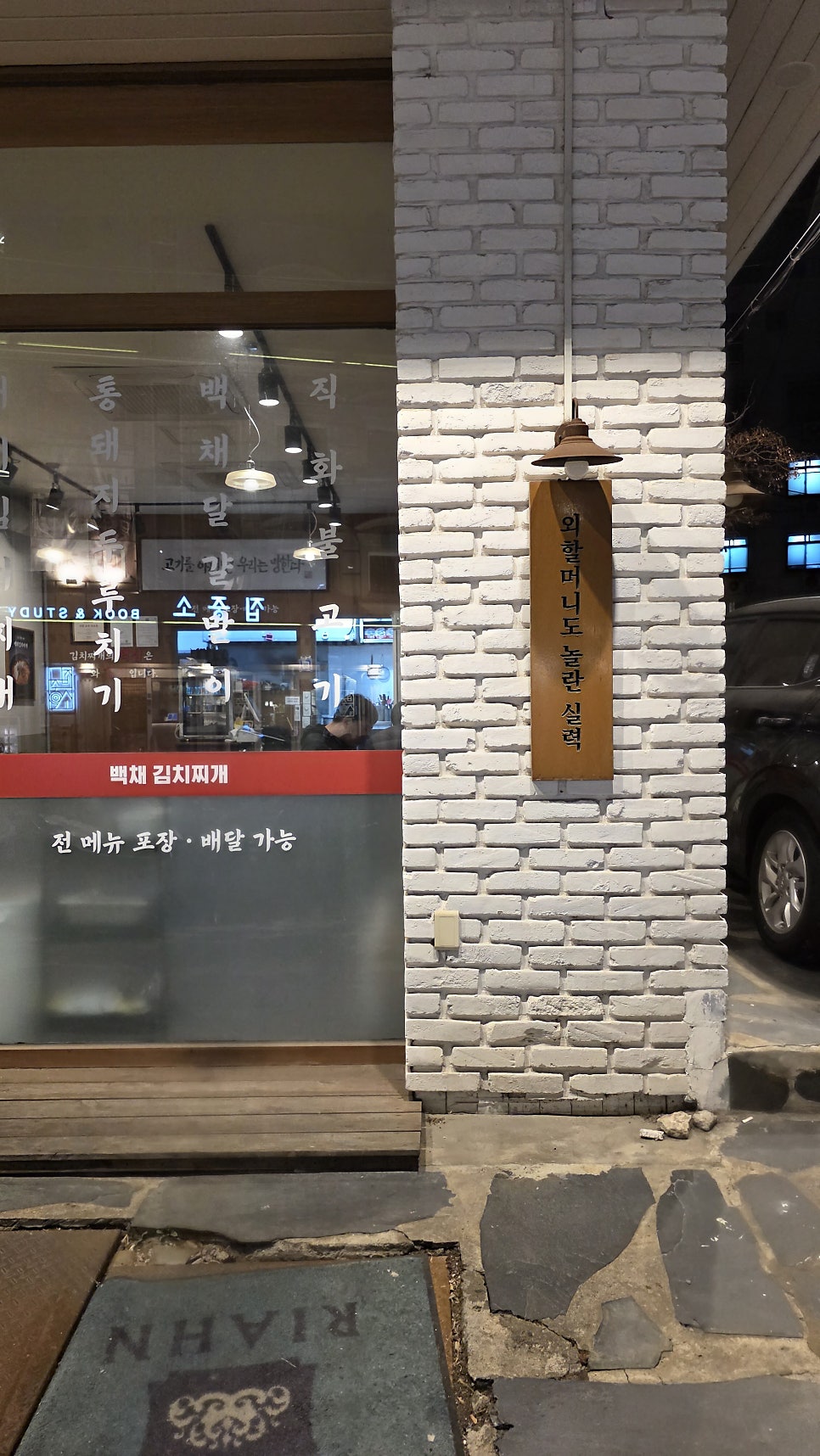 백채김치찌개 대학동점 사진 3