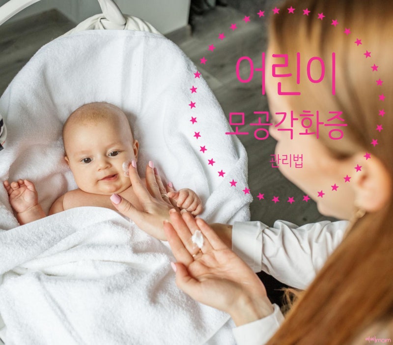 피부ㅣ영유아 모공각화증, 걱정하지 마세요!