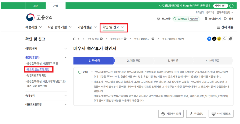 [고용보험] 배우자출산휴가대위신청
