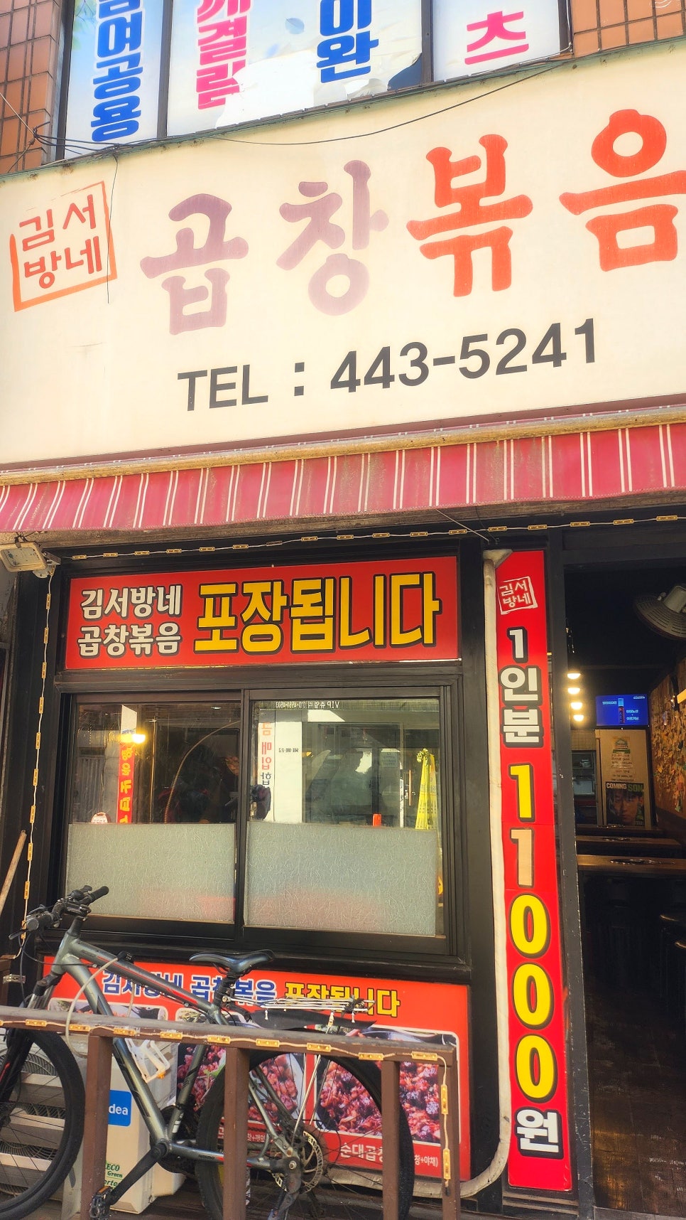 Gimseobangnegopchangbokeum photo 2