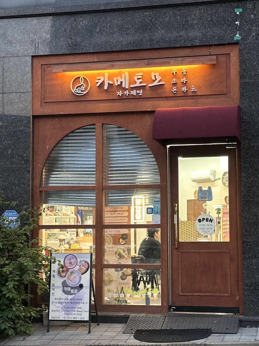카메토모 사진 2