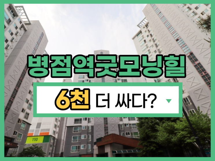 화성아파트경매 병점역 동문굿모닝힐 입찰 기일