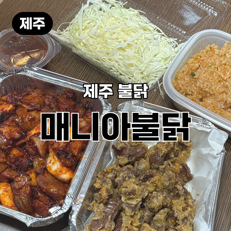 매니아불닭 용담점 사진 1