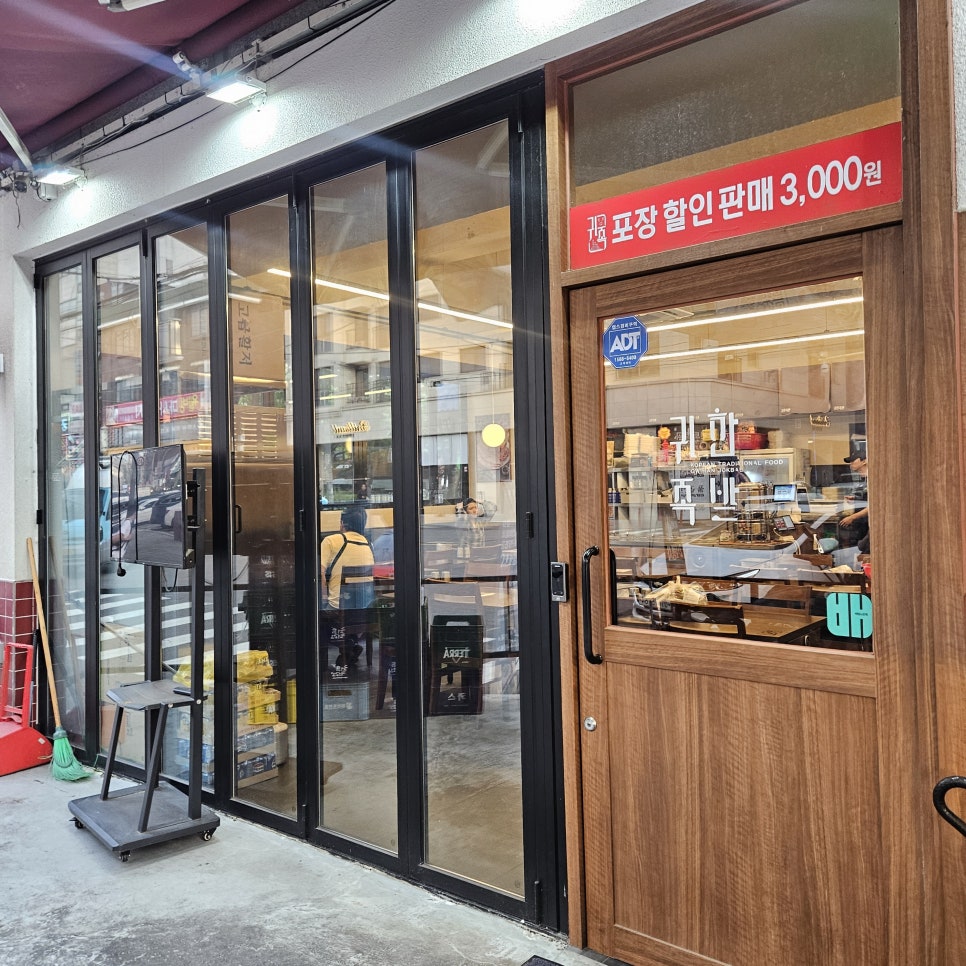 귀한족발 까치산점 사진 3