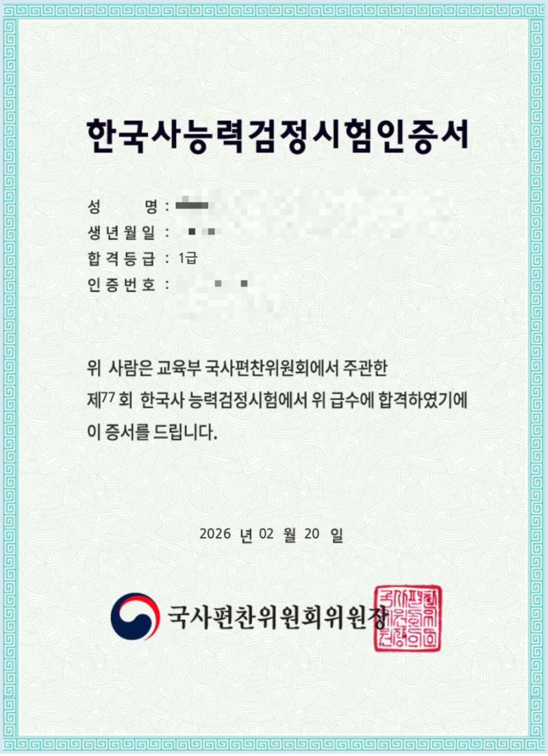 사학과의 한능검 따기: 추천 인강, 문제집, 유튜브, 공부방법, 꿀팁까지!