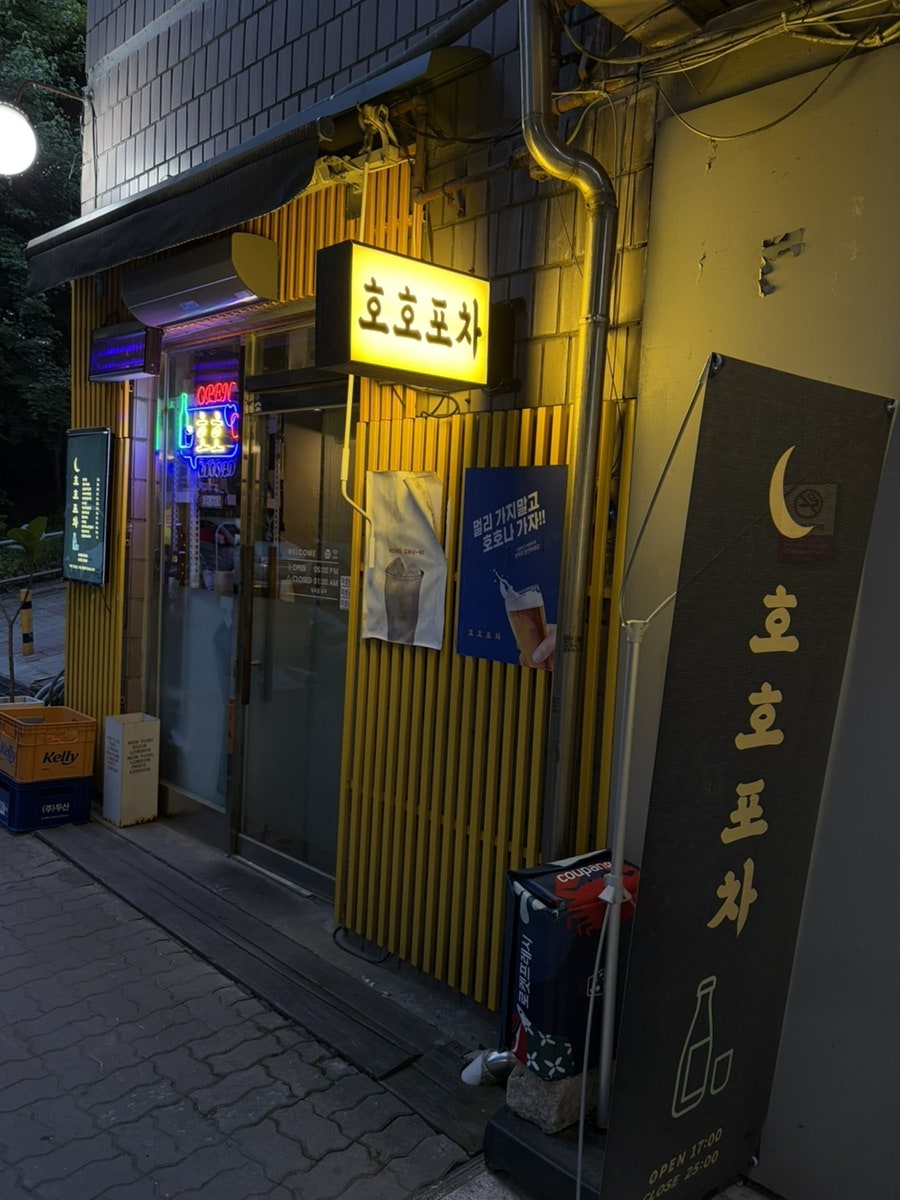 호호포차 사진 3