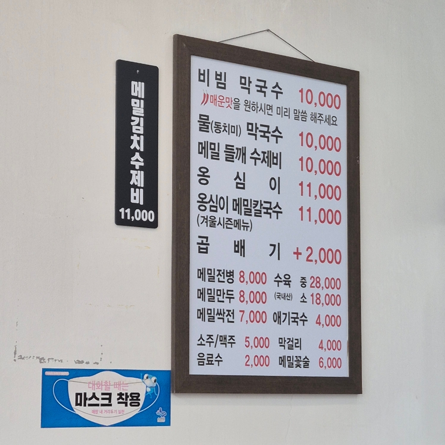 천서리샘터막국수 사진 2