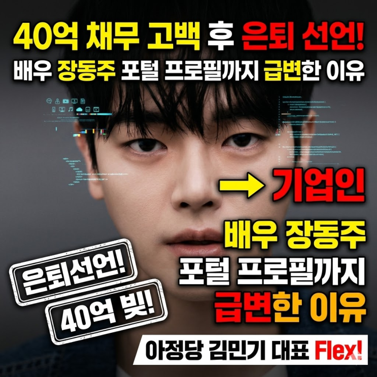  30억 갚았는데 결국… SNS 충격 영상 올린 배우 장동주, '대표이사'로 급변한 근황
