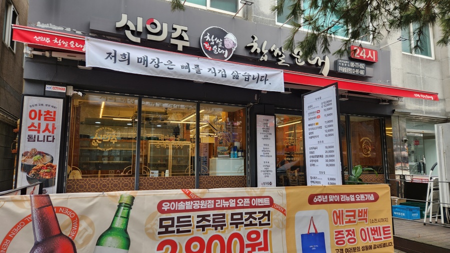 신의주찹쌀순대 우이솔밭공원점 사진 2