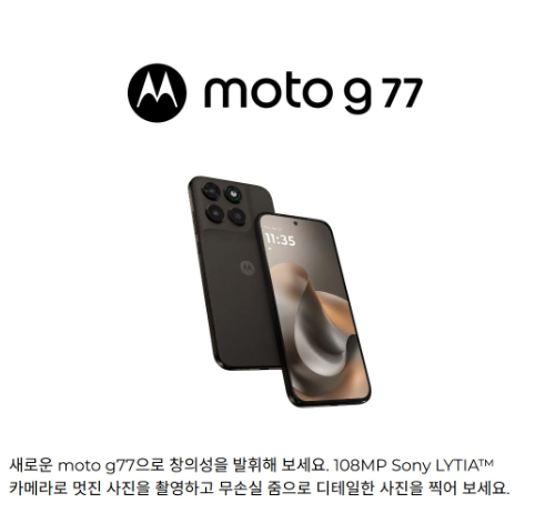 “이 가격에 이 스펙이 가능하다고?” 모토로라 moto g77 등장✨ 실속형 스마트폰의 새로운 기....