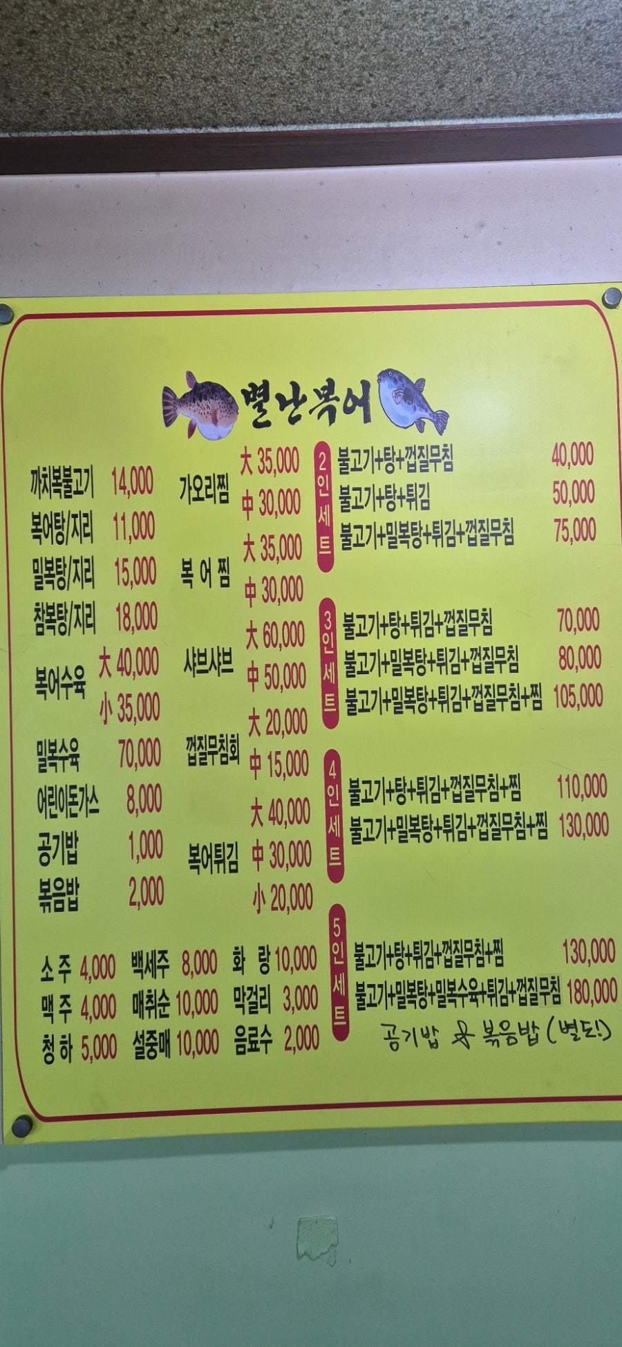 별난복어 사진 3