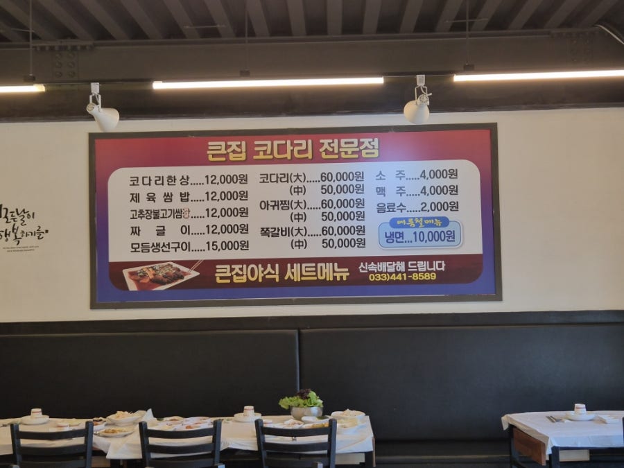 큰집코다리 사진 2