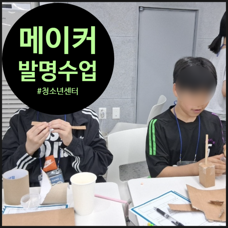  발명가수업 후기, 페르소나로 시작하는 진동악기 엔지니어링 동작미래교육 프로젝트