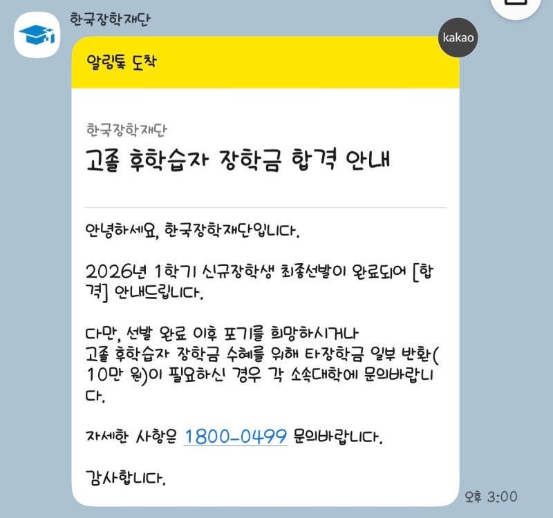 [숙대 일상] 나에게 찾아온 든든한 사다리, 희망사다리 2유형 장학금 최종 선발
