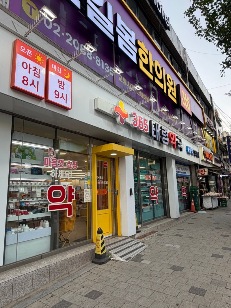 영등포야간약국 태령약국에서 하지정맥 약 솔직 후기 (마운자로 3단계 근황)