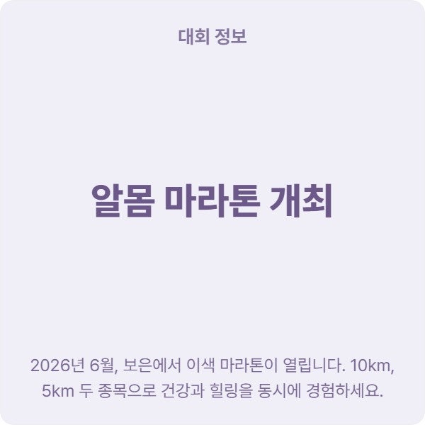  6월 충북 개최 보은 속리산 말티재 힐링 알몸 마라톤 정보