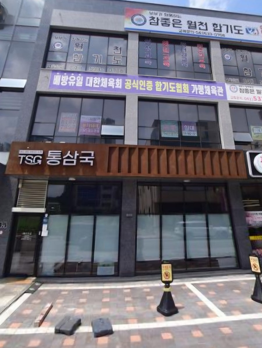 TSG통삼국 배방점 사진 1