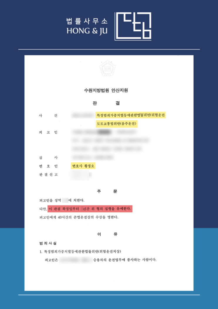  시흥교통사고변호사 '역주행 음주운전 사고' 재판 결과는?