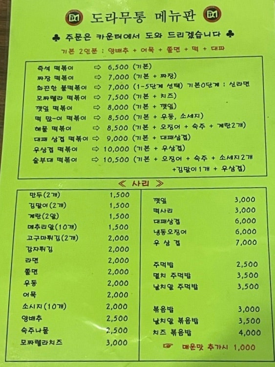 도라무통즉석떡볶이 역곡점 사진 5