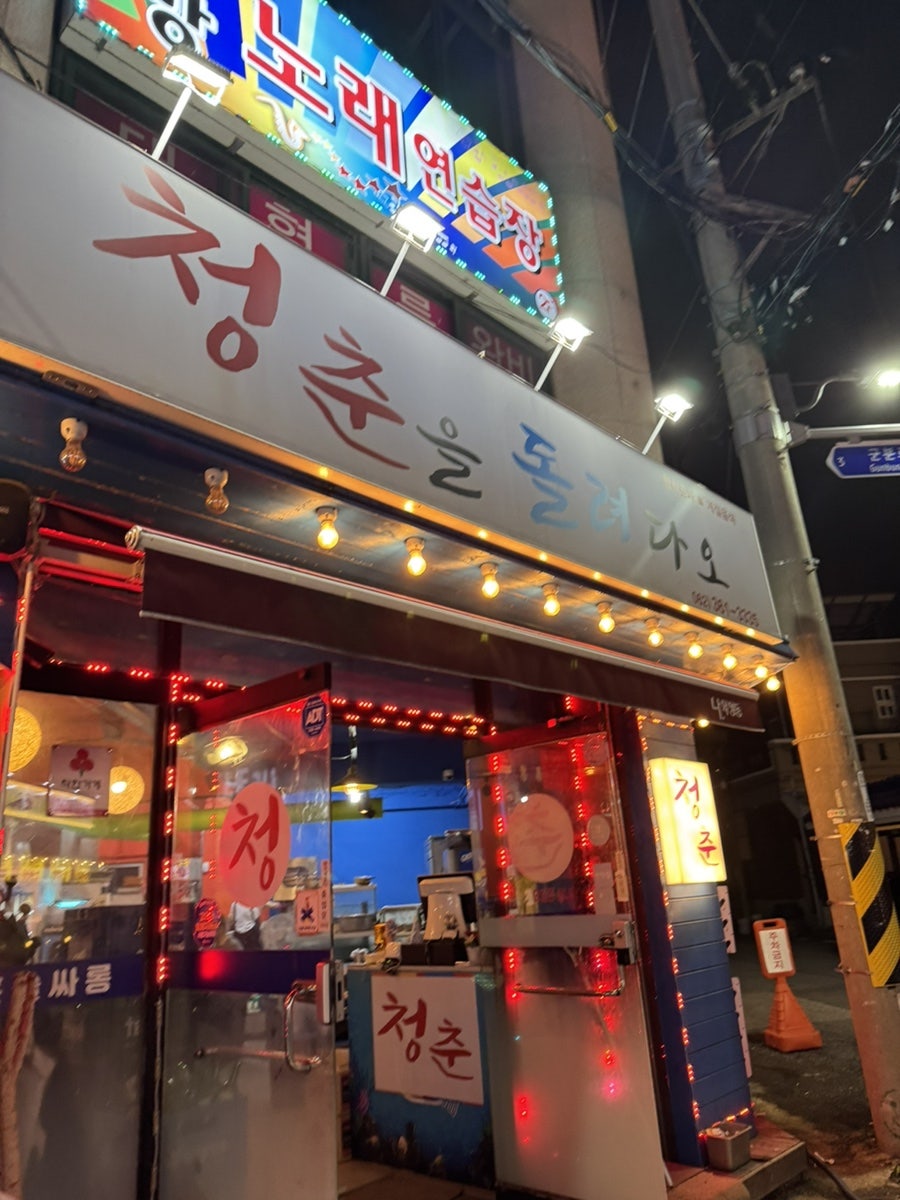 청춘을돌려다오 사진 3