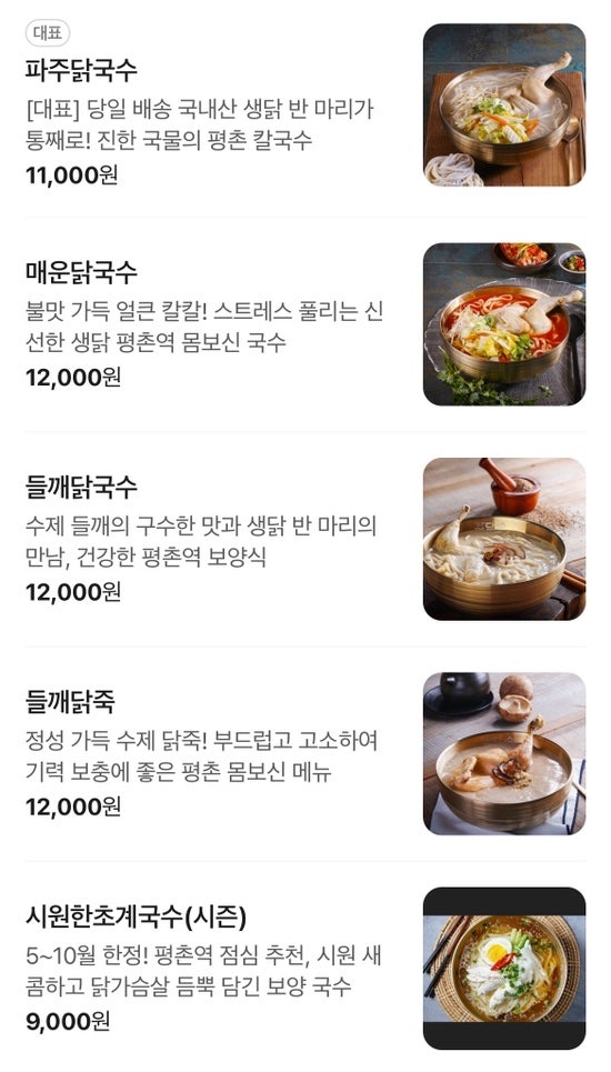 파주닭국수 평촌점 사진 2