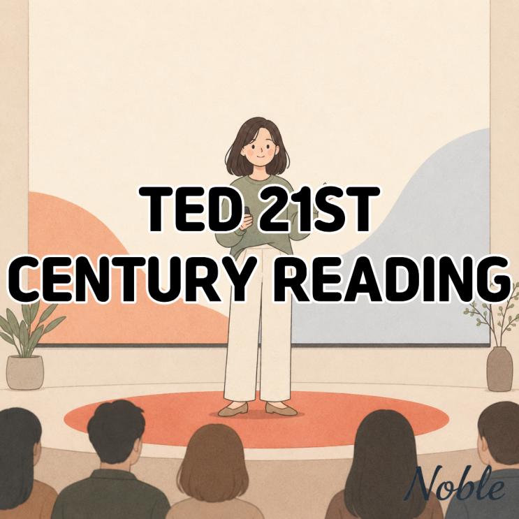  고급 영어회화 격식과 논리를 갖춘 말하기 커리큘럼 TED 21ST