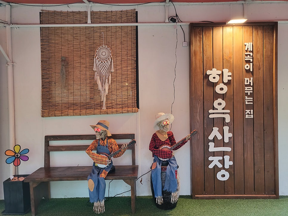 향옥산장 사진 1