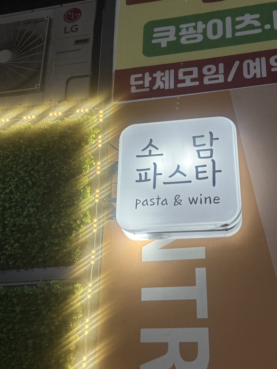 소담파스타 사진 3