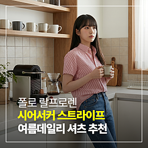 폴로 랄프로렌 보이즈 시어서커 스트라이프 반팔 셔츠 레드 사이즈 팁 및 후기